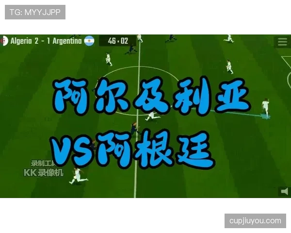 2026世界杯J组焦点：阿根廷全胜晋级淘汰赛