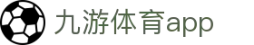 九游体育下载入口 - 体育数据分析与赛事记录平台